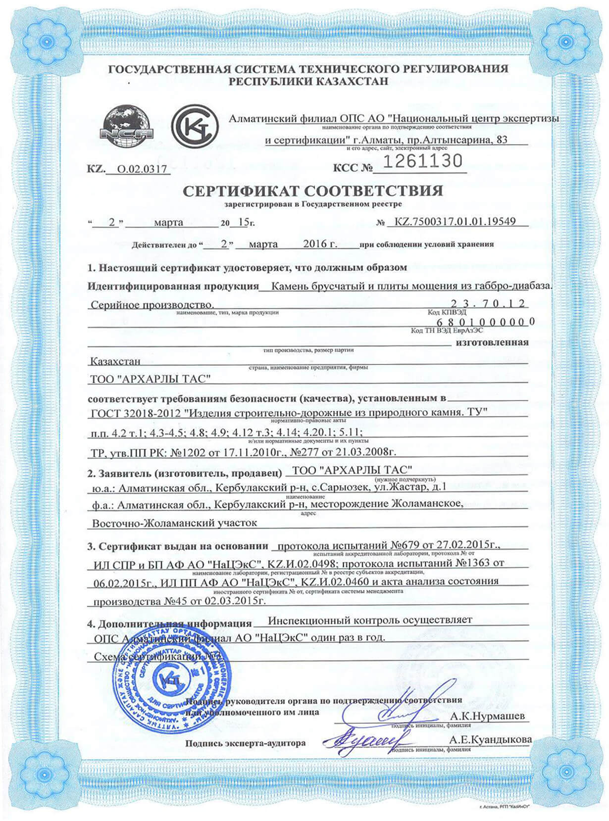 Сертификат соотвествия тыл